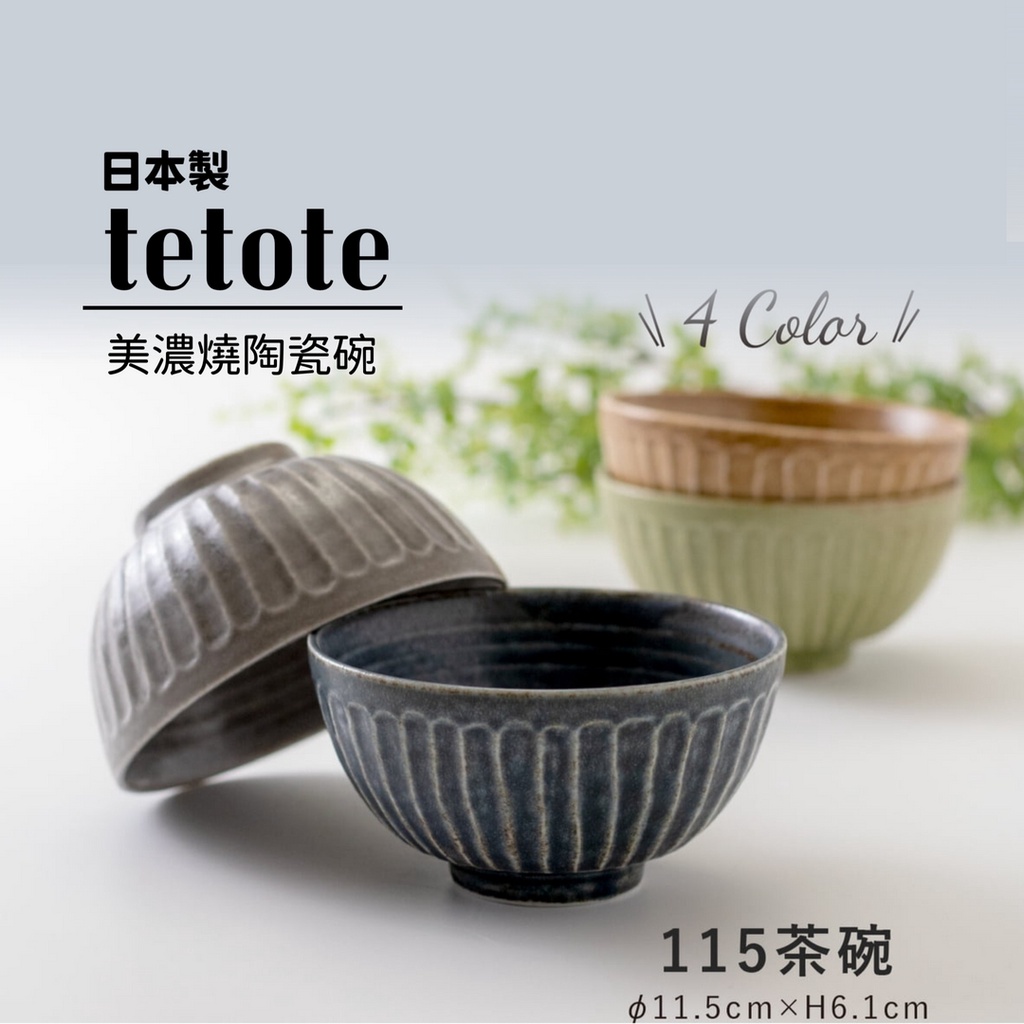 現貨 日本製 美濃燒 日式 陶瓷碗｜茶碗 飯碗 餐碗 瓷碗 湯碗 碗盤 沙拉碗 日式碗盤 日本碗 陶瓷碗盤 碗 日本進口 | 蝦皮購物