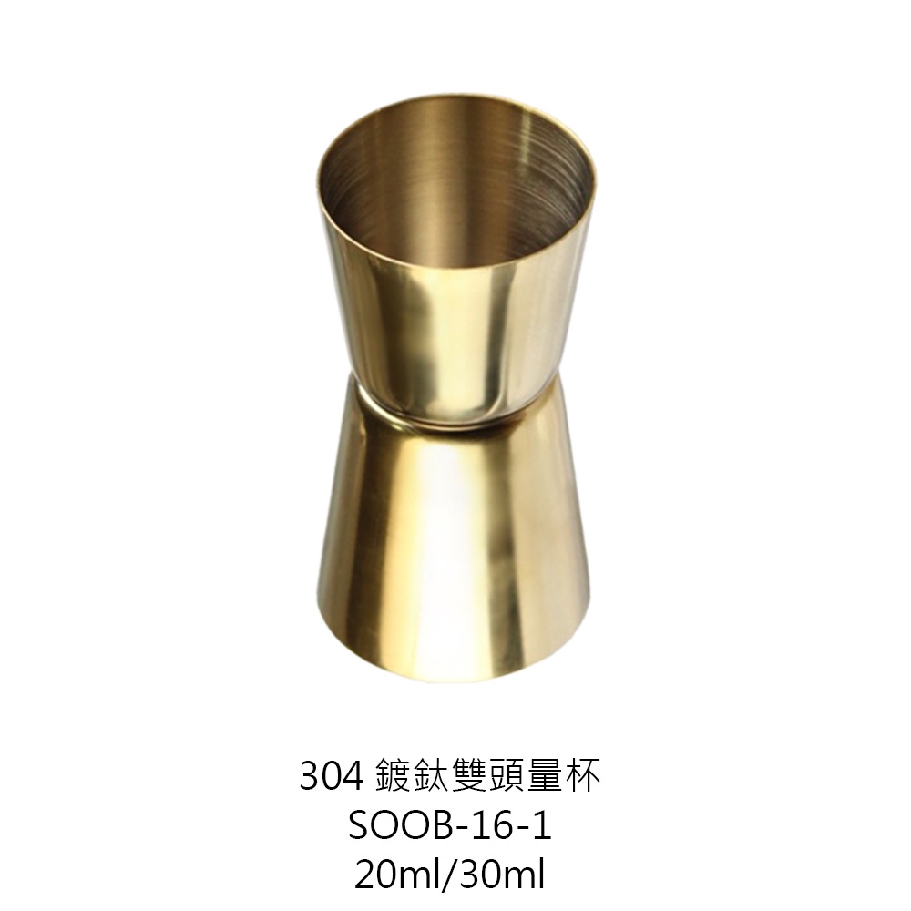 盃 盃台 酒器 不鏽鋼量杯系列【Winner】304量酒器304量杯量杯量酒器調酒量杯雙頭量杯