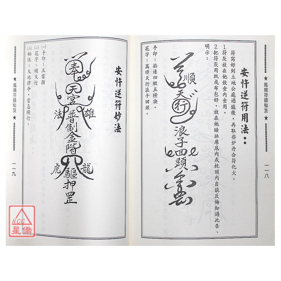 【在庫一掃】 鳳陽符籙秘笈〔瑞成〕9789577854285 蝦皮購物 | 版画