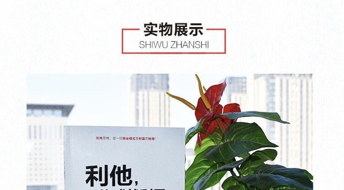 正版(利他 最終成就利己)陳美琪 著 利他思維 是一切商業模式及財富的秘密(簡體中文) | 蝦皮購物