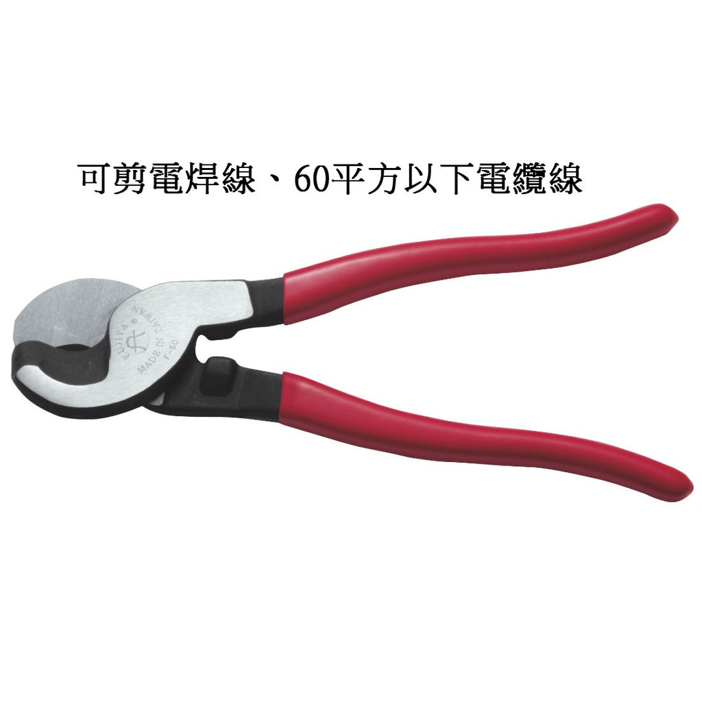 台灣製造FUJIYA 富具亞強力22平方38平方60平方電纜剪電線電纜線專用剪強力平方電纜剪| 蝦皮購物