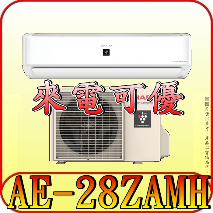 三禾影》SHARP 夏普AY-28ZAMH/AE-28ZAMH 頂級冷暖一對一分離式冷氣R32