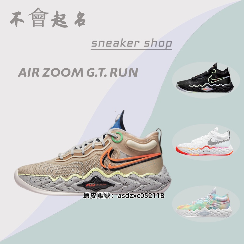 NIKE AIR ZOOM GT RUN EP 耐吉男女鞋首發黑白礦石黃白彩虹彩蛋實戰男子