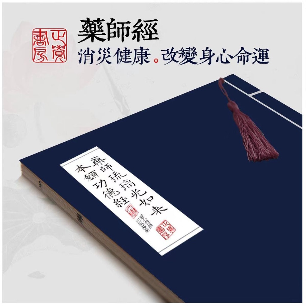 12款可選 繁體字帖 佛經臨摹手抄佛經 硬筆書法練習本 大悲咒金剛經心經僧伽吒楞嚴咒藥師經地藏經普門品抄經本佛經字帖臨摹 | 蝦皮購物