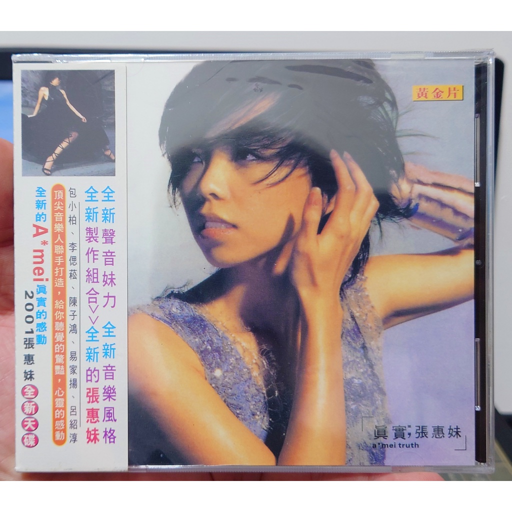 未開封CD/張惠妹 A-MEI 姊妹 [黃金版] 張惠妹A-Mei / 姊妹:黃金版紀念版(附:側標.4張親自溺愛簽名照) | Yahoo拍賣