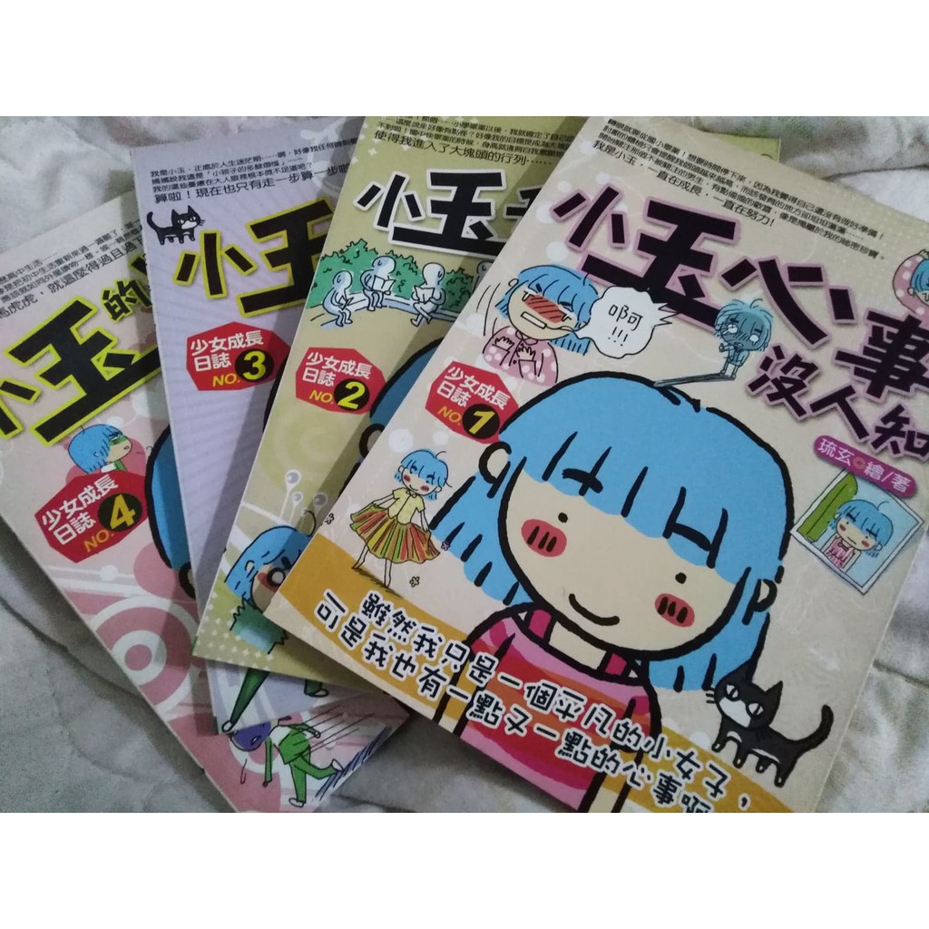 【二手書】少女成長日誌 (琉玄 繪/者)｜內含4本彩色圖文漫畫 (9 成新) | 蝦皮購物