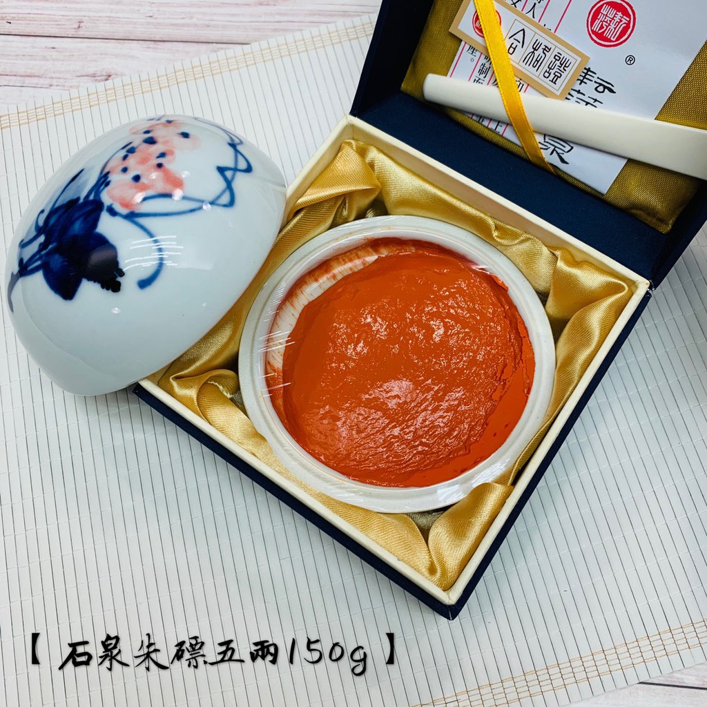 印泥　栄宝斎・李耘萍監製〈黄磦朱砂印泥〉３袋(６両)　令和6年製新品‼️ 印泥 栄宝斎・李耘萍監製〈黄磦朱砂印泥〉3袋(6両)