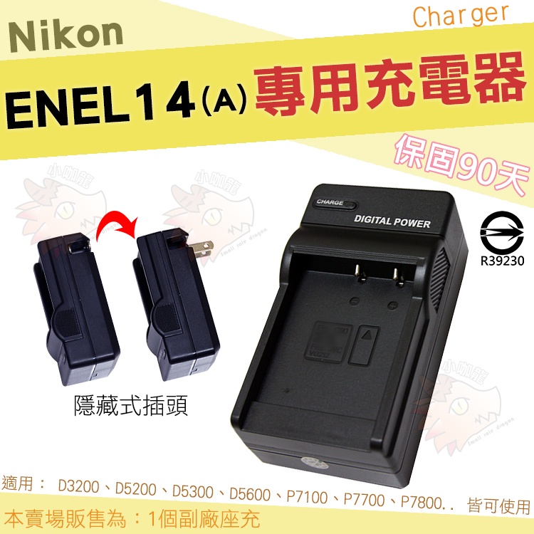 Nikon 副廠座充充電器座充EN-EL14A ENEL14 D5600 D5500 D3400 D3300 DF