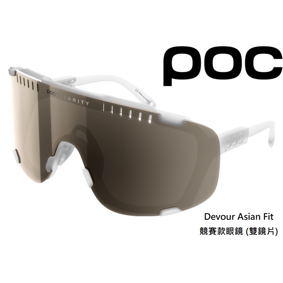 公司貨】POC Devour Asian Fit 競賽款眼鏡（雙鏡片）運動太陽眼鏡