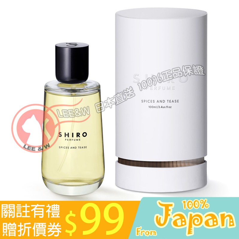 日本直送 北海道 shiro 香水 香氛 SPICES AND TEASE 胡椒香料 100mL