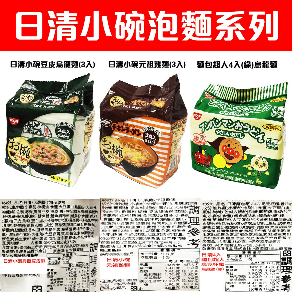 舞味本舖 日清 小碗豆皮烏龍 小碗元祖雞麵 麵包超人馬克杯麵 超值特價 | 蝦皮購物