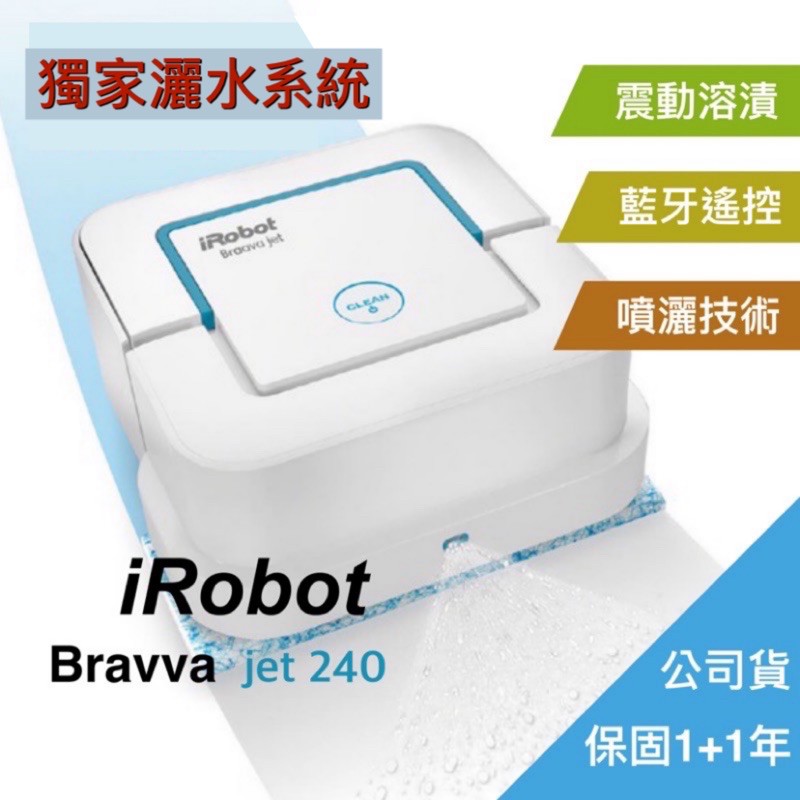 🎉現貨秒出🎉美國iRobot Braava Jet 240擦地機器人保固1+1年拖地機器人