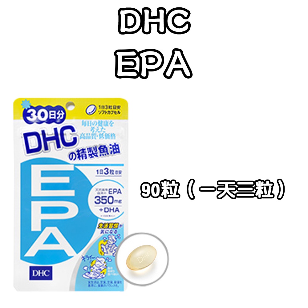 日本DHC EPA 20日/30日精製魚油中性脂肪TG值DHA 不飽和脂肪酸深海魚類脂質| 蝦皮購物