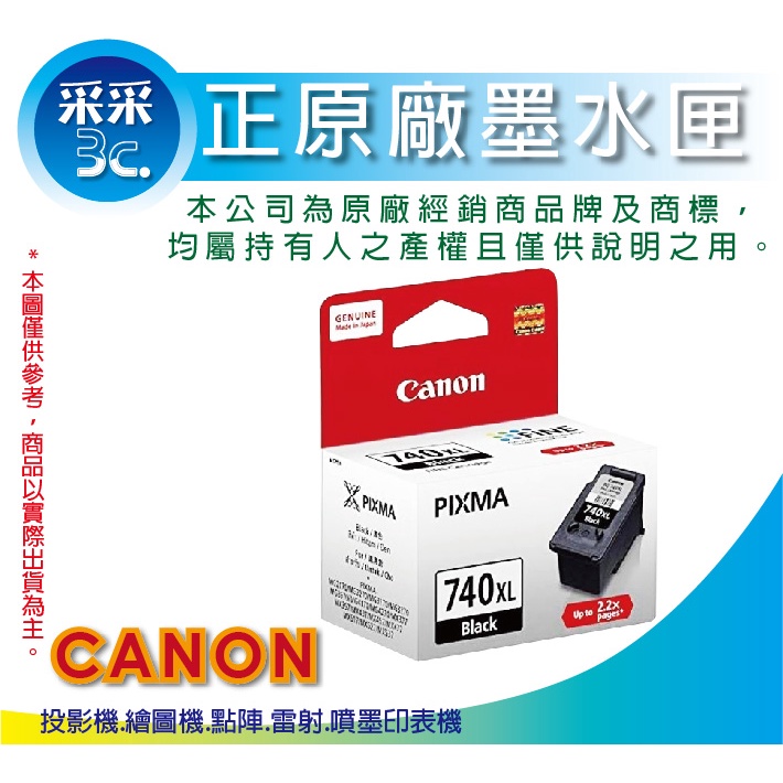 【采采3C+含稅】CANON PG-740XL / PG740XL 黑色高容量原廠墨水匣 MG3670/MX377 | 蝦皮購物