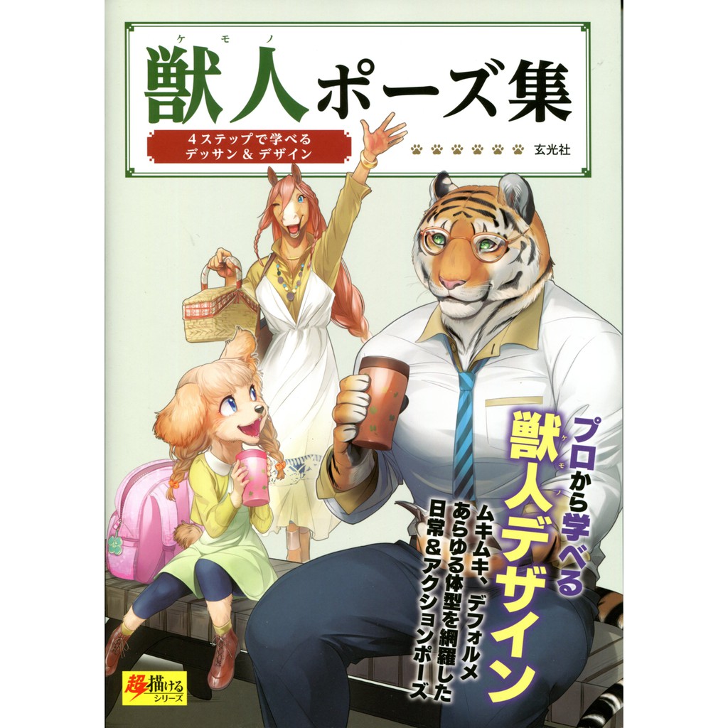 獸人的描繪方法 第二彈 獸人姿勢集 【東京卡通漫畫專賣店】 | 蝦皮購物