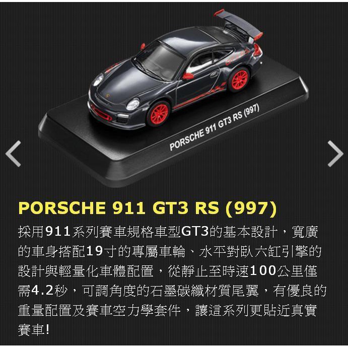 PORSCHE 911 GT3 RS (997) 7-11 保時捷模型車| 蝦皮購物