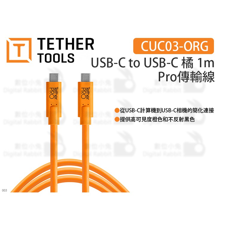 數位小兔【Tether Tools Pro傳輸線 TYPE C同步線 聯機拍攝線 CUC03 CUC06 CUC3415 | 蝦皮購物