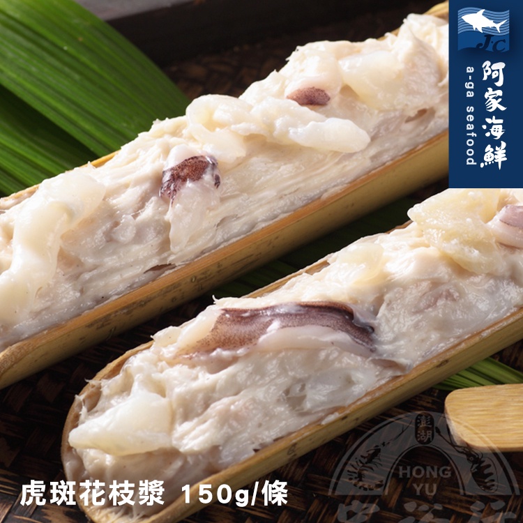 【阿家海鮮】宏裕行火鍋花枝漿類 150g±5%/條(口味任選) | 蝦皮購物