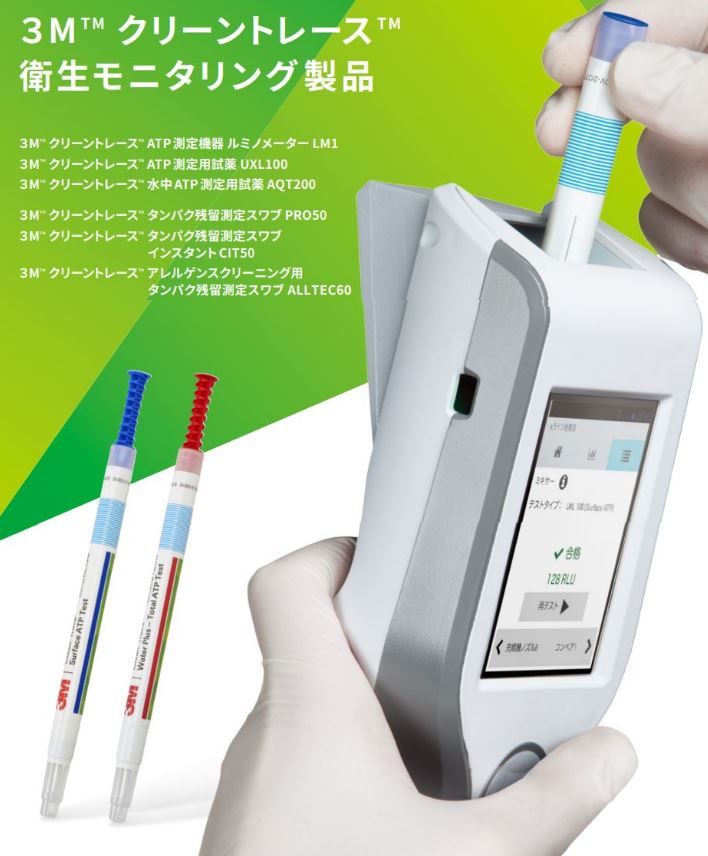 日本直送 美國3M Clean-Trace ATP 熒光檢測儀LM1生物細菌檢測儀 | 蝦皮購物