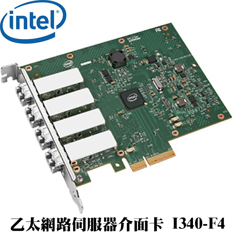 Intel® 乙太網路伺服器介面卡 I340-F4 4埠 Fiber Optic PCIe 2.0-全新原裝 | 蝦皮購物