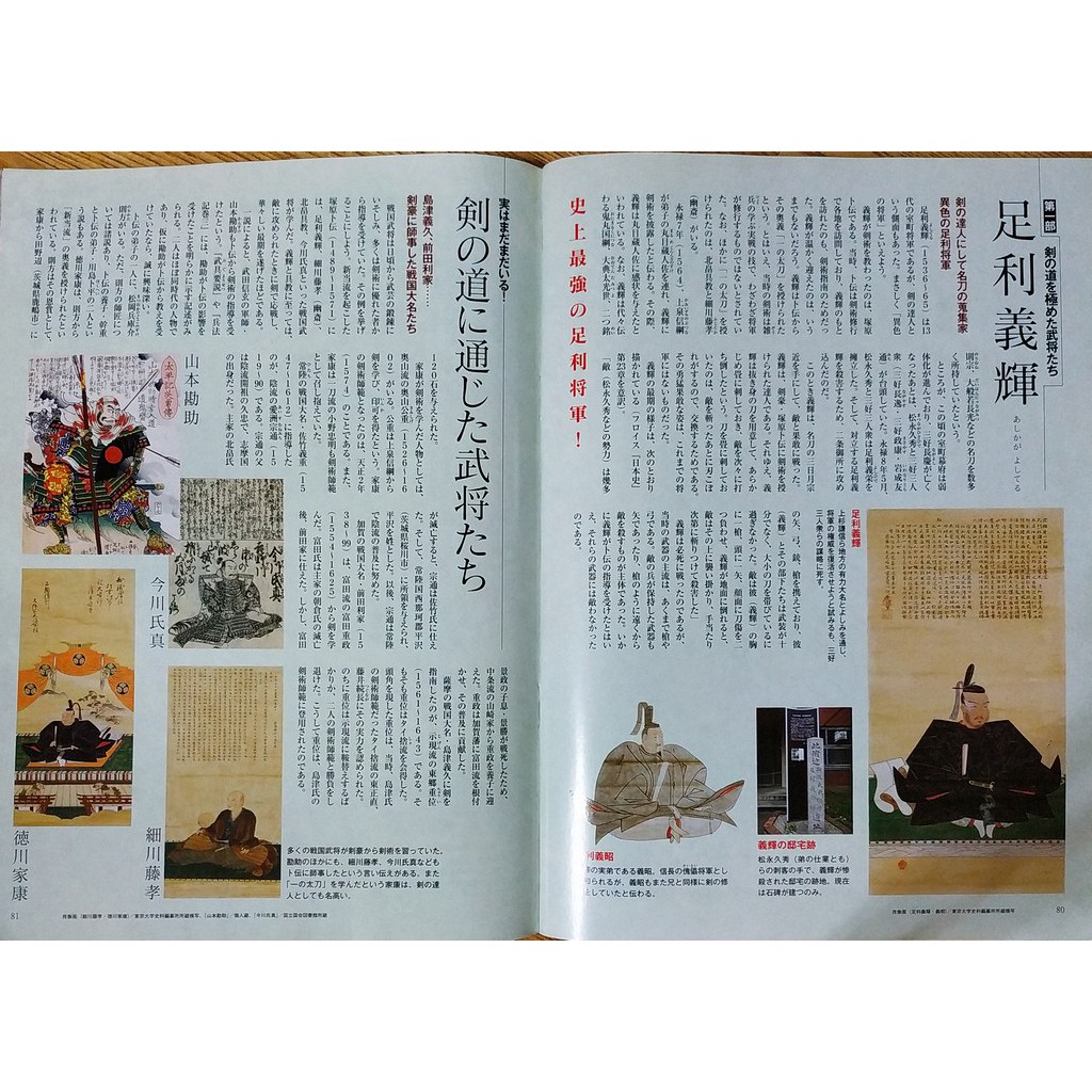 日本刀大圖鑑歷史人雜誌2018三月號「名将に名刀あり! 」日本刀大 日本刀大圖鑑歷史人雜誌2018三月號「名将に名刀あり! 」日本刀大