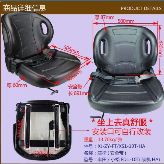 【含運】叉車椅子 高级坐凳 舒適型坐椅 座椅總成 丰田 TCM /小松 含安全带