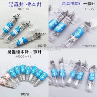 標本針- 優惠推薦- 2025年10月| 蝦皮購物台灣