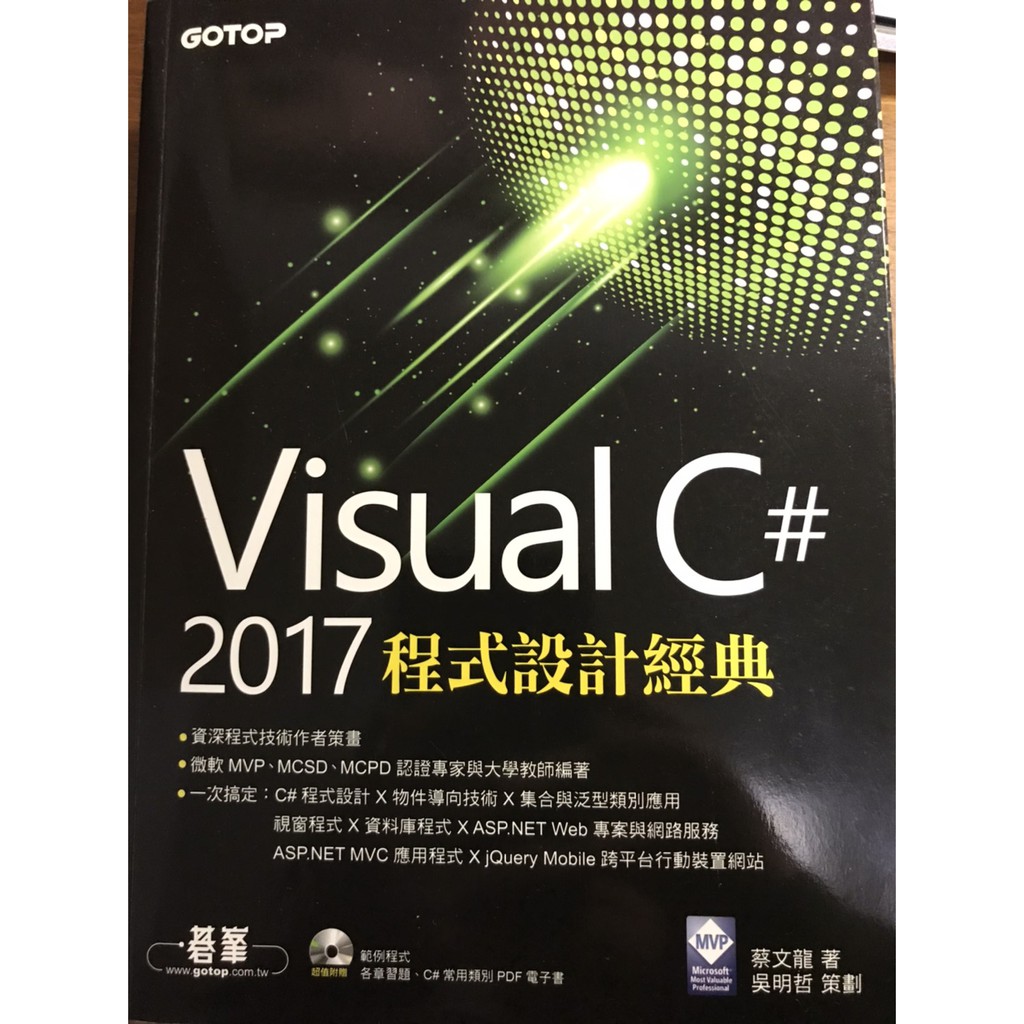 Visual C# 2017程式設計 | 蝦皮購物