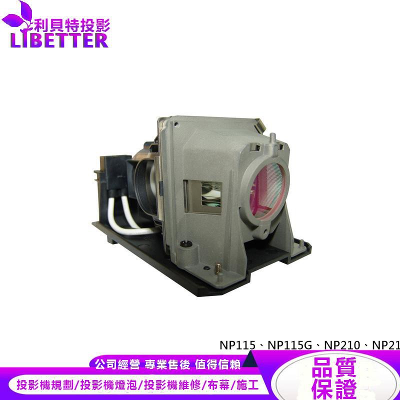 NEC NP13LP 投影機燈泡 For NP115、NP115G、NP210、NP210G | 蝦皮購物