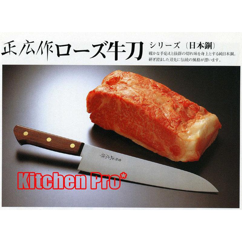 KitchenPro】全新日本正広作日本鋼牛刀筋引系列正廣Masahiro 現貨