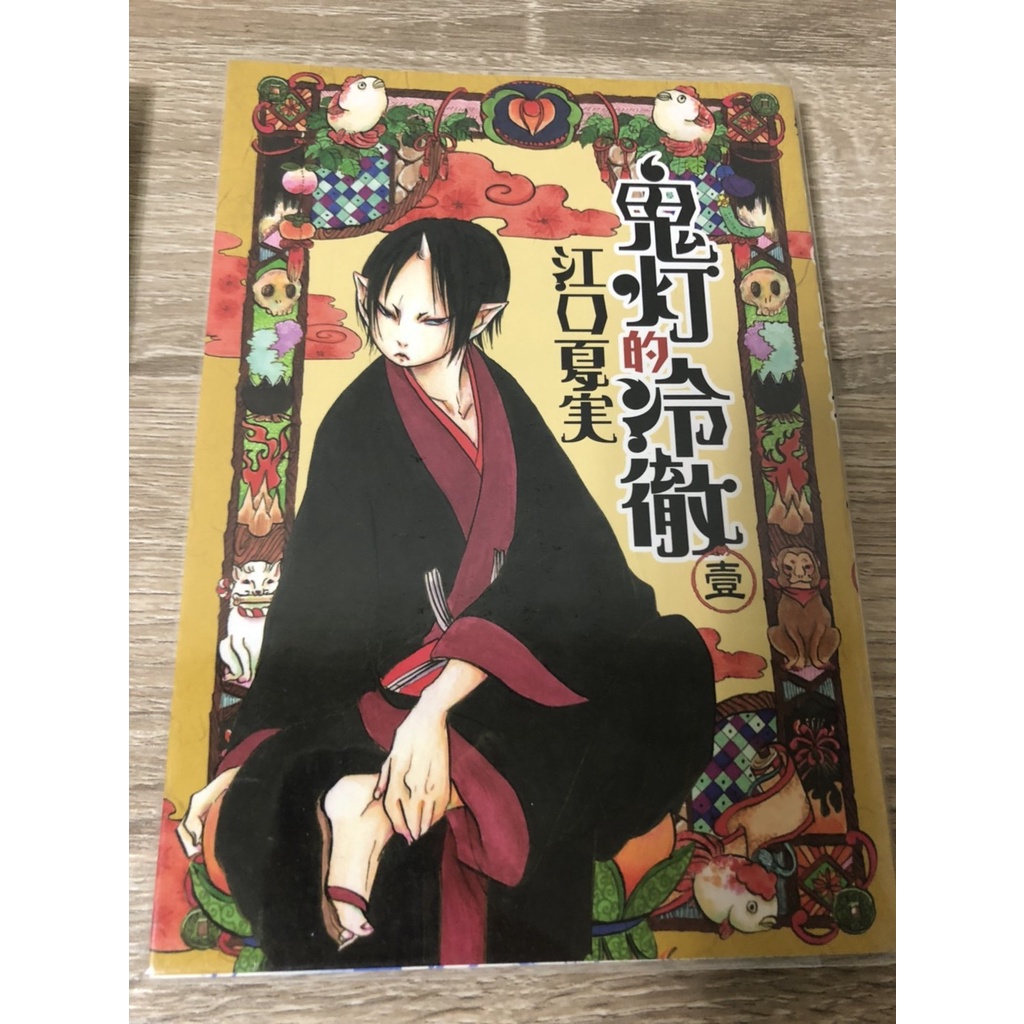 售價$150 補書 鬼燈的冷徹 1 12 15江口夏實 鬼灯的冷徹 | 蝦皮購物