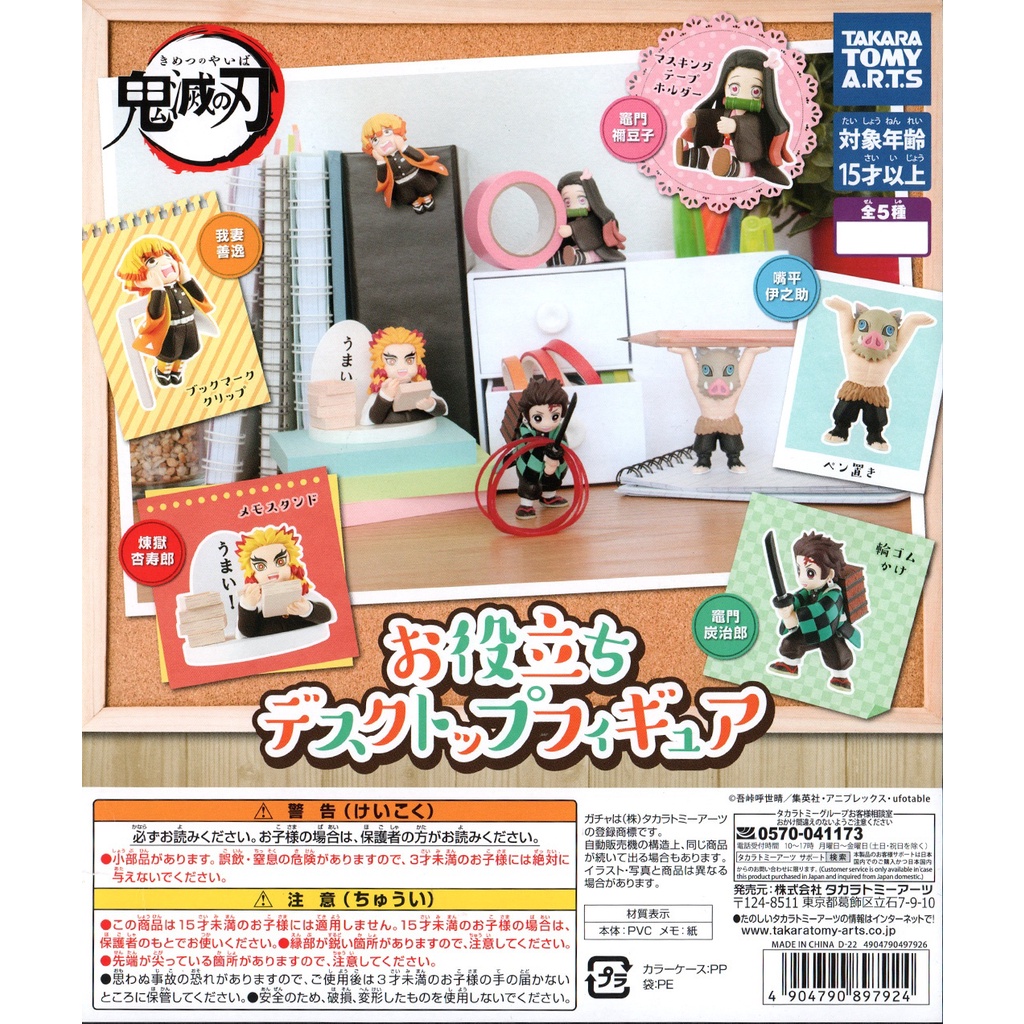 【Plutopia】TAKARA TOMY 鬼滅之刃桌上公仔 扭蛋 轉蛋 -整套5款入 | 蝦皮購物