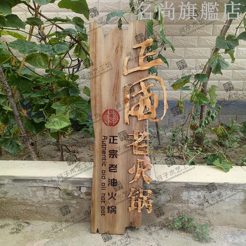 牌匾牌匾定做中式屋檐公司實木仿古創意發光木匾木制招牌門頭防腐木作牌匾名尚旗艦店定制尺寸 | 蝦皮購物