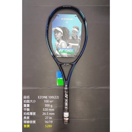 台同運動活力館) YONEX (YY) EZONE 98 EZONE 100【2022年款】網球拍