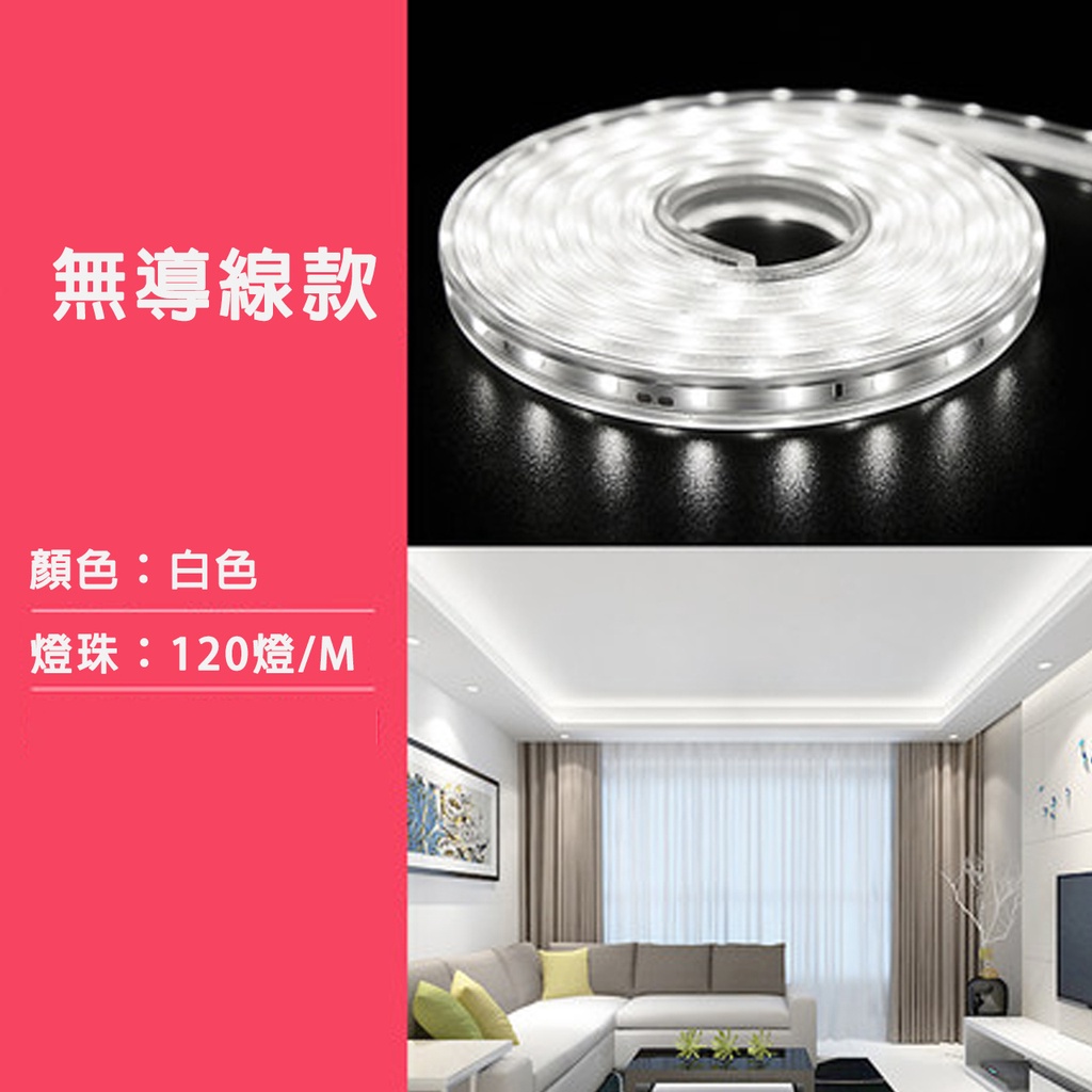 現貨速發 110V LED無導線燈帶 2835-120燈無導線軟燈帶 50公分一剪無主燈設計家裝氛圍照明客廳天花軟燈條 | 蝦皮購物