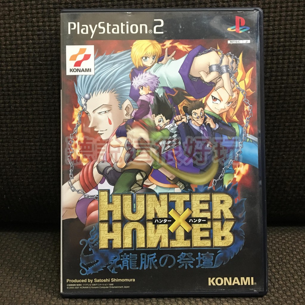 PS2 獵人 龍脈的祭壇 Hunter×Hunter 日版 正版 遊戲 470 T423