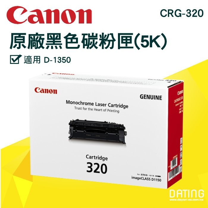 大鼎oa】【含稅】CANON CRG-320 原廠黑色碳粉匣適用D-1350 | 蝦皮購物