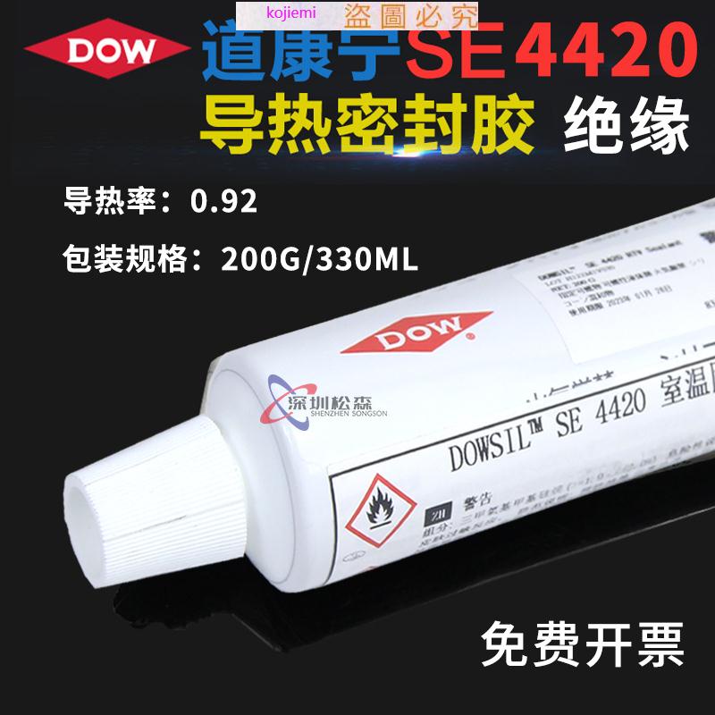 道康寧SE4420導熱硅膠水電子IC電晶體處理器散熱絕緣膠200G330ML五金//用品 | 蝦皮購物