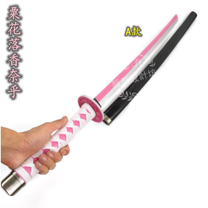 鬼滅之刃粟花落香奈乎cos刀日輪刀/栗花落香奈乎COS/動漫表演武器/道具