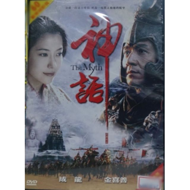 二手 DvD 神話 成龍 金喜善 | 蝦皮購物