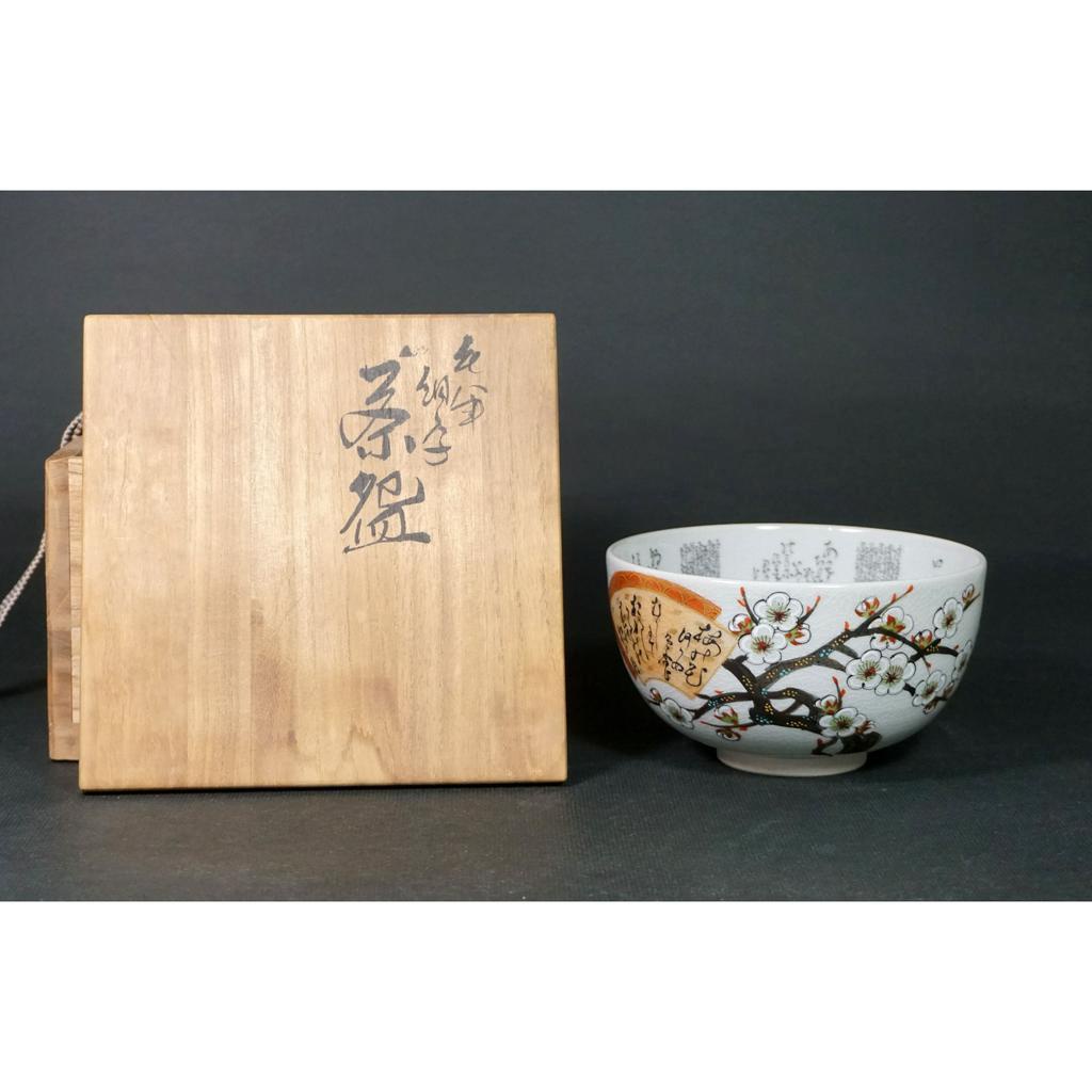 抹茶碗　九谷焼　田村敬星　毛筆細字茶碗　【茶道具・陶器】 抹茶碗 九谷焼 田村敬星 毛筆細字茶碗 【茶道具・陶器】 （日本