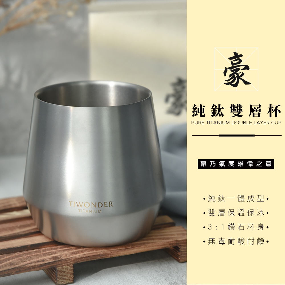 豪.純鈦雙層杯】300ml 鈦杯純鈦水杯輕量登山咖啡酒杯雙層杯隔熱 豪.純鈦雙層杯】300ml 鈦杯純鈦水杯輕量登山咖啡酒杯雙層杯隔熱