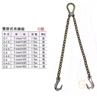 現貨 雙掛式吊鏈組 鏈條 吊索鏈條 吊具起重 模具吊裝 工廠出貨 專業吊具 專業五金 極品外銷 | 蝦皮購物
