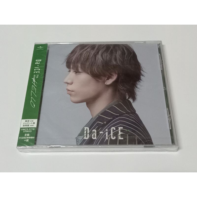 Da-iCE HELLO【岩岡徹ver. 】全新日版限定ソロジャケット盤CD | 蝦皮購物