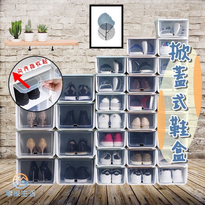  掀蓋式鞋盒 球鞋收納 加厚款鞋盒