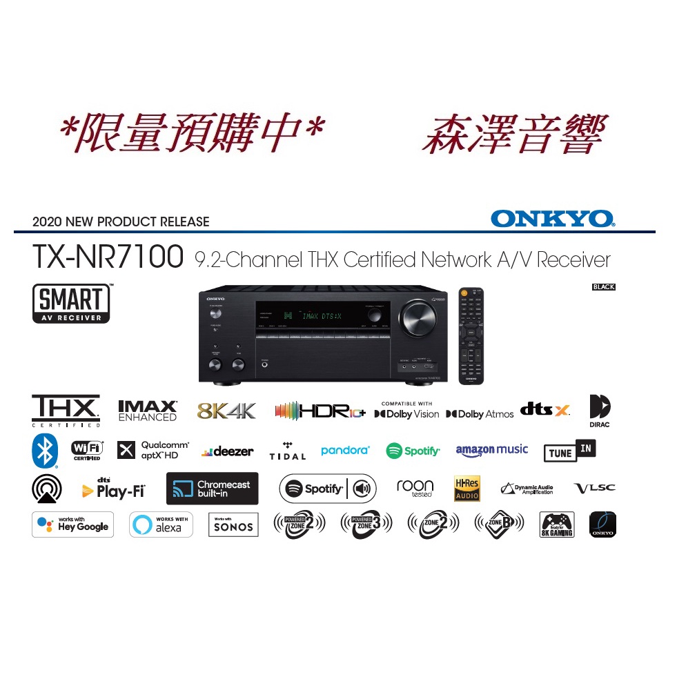 🔥加贈4條8K HDMI 2M 歡迎洽詢🔥) ONKYO TX-NR7100 7.2聲道環繞擴大機