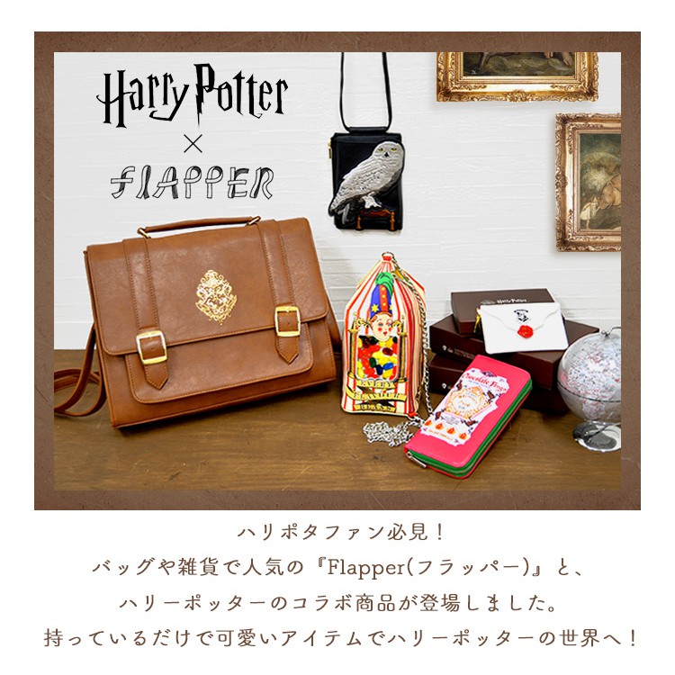 現貨、預購」日本Mahou Dokoro限定Harry Porter X FLAPPER 哈利波特