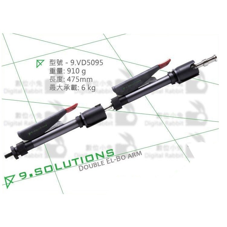 數位小兔【9.SOLUTIONS 9.VD5095 強力關節臂雙截版】El-Bo Arm 大型