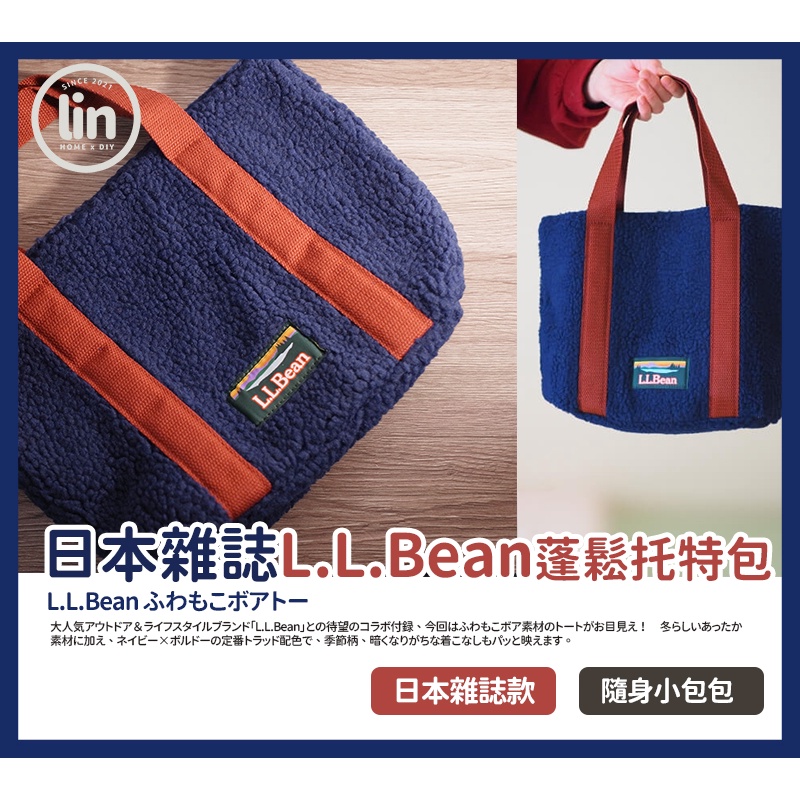 LLBEAN ふわもこトート - バッグ