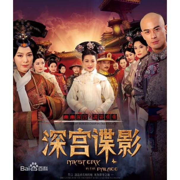 古早影視-【深宮諜影】【國語中字】【甘婷婷 鄭嘉穎】DVD | 蝦皮購物